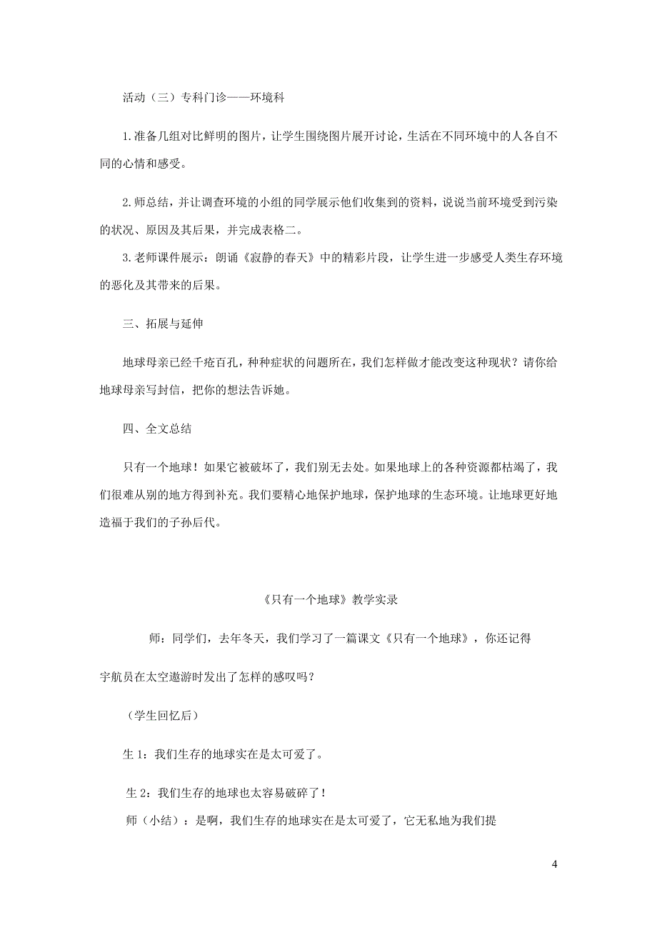 六年级品德与社会下册第二单元人类的家园1只有一个地球教学设计2新人教.doc_第4页