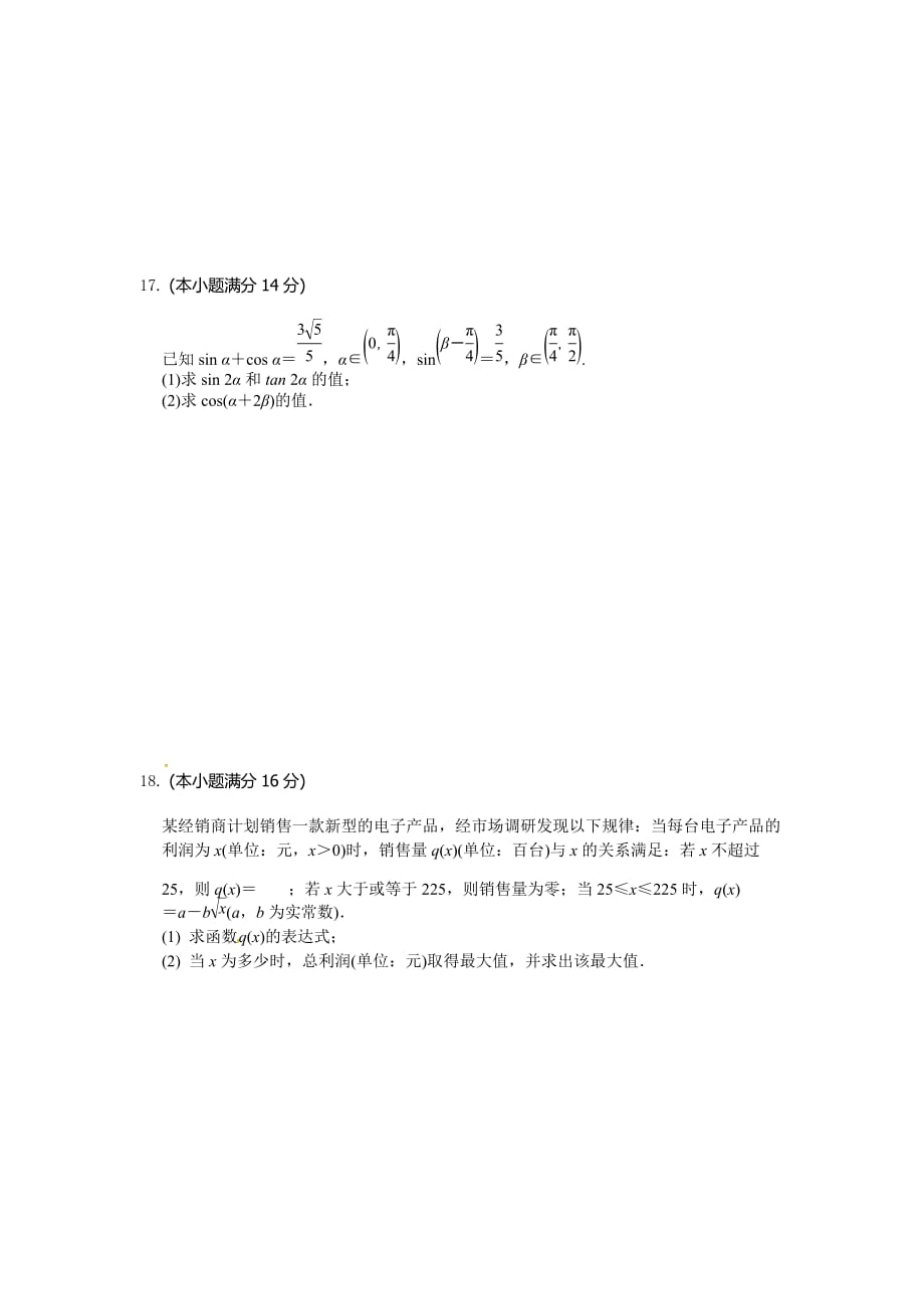 江苏省2019届高三学情摸底数学（文）试题Word版_第3页