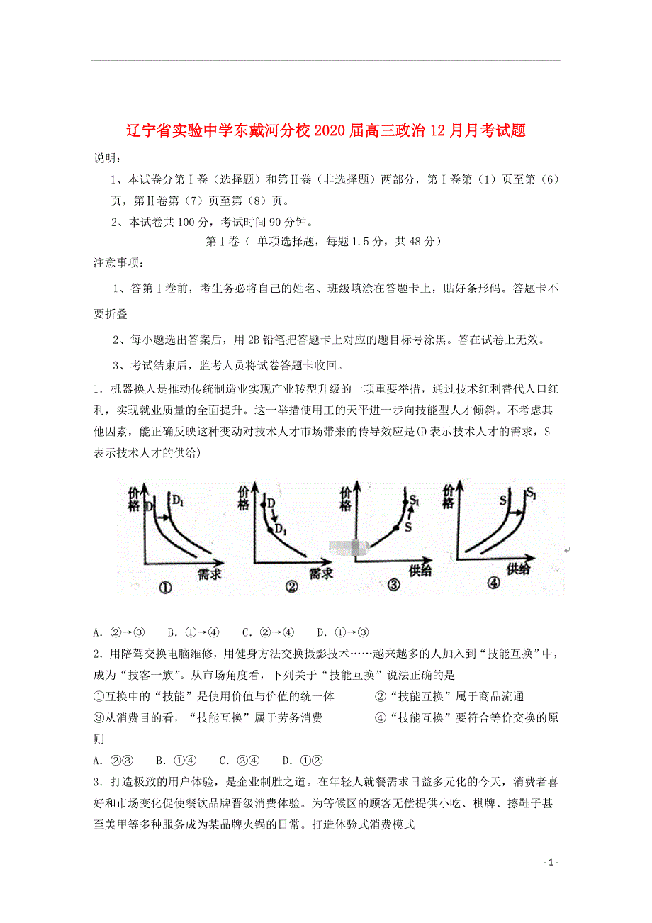 东戴河分校2020届高三政治12月月考试题_第1页