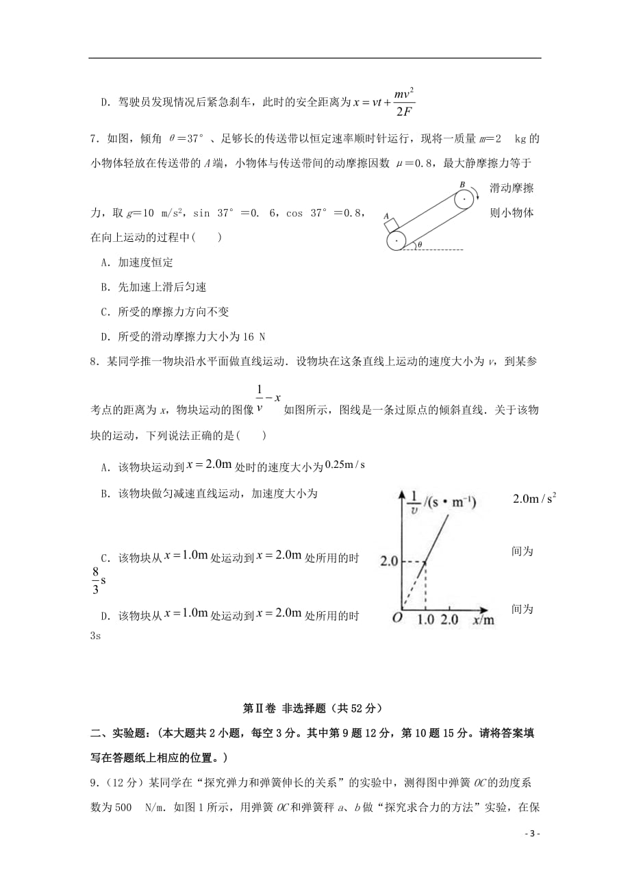 辽宁省2019_2020学年高一物理上学期第二次模块考试试题2019122701109_第3页