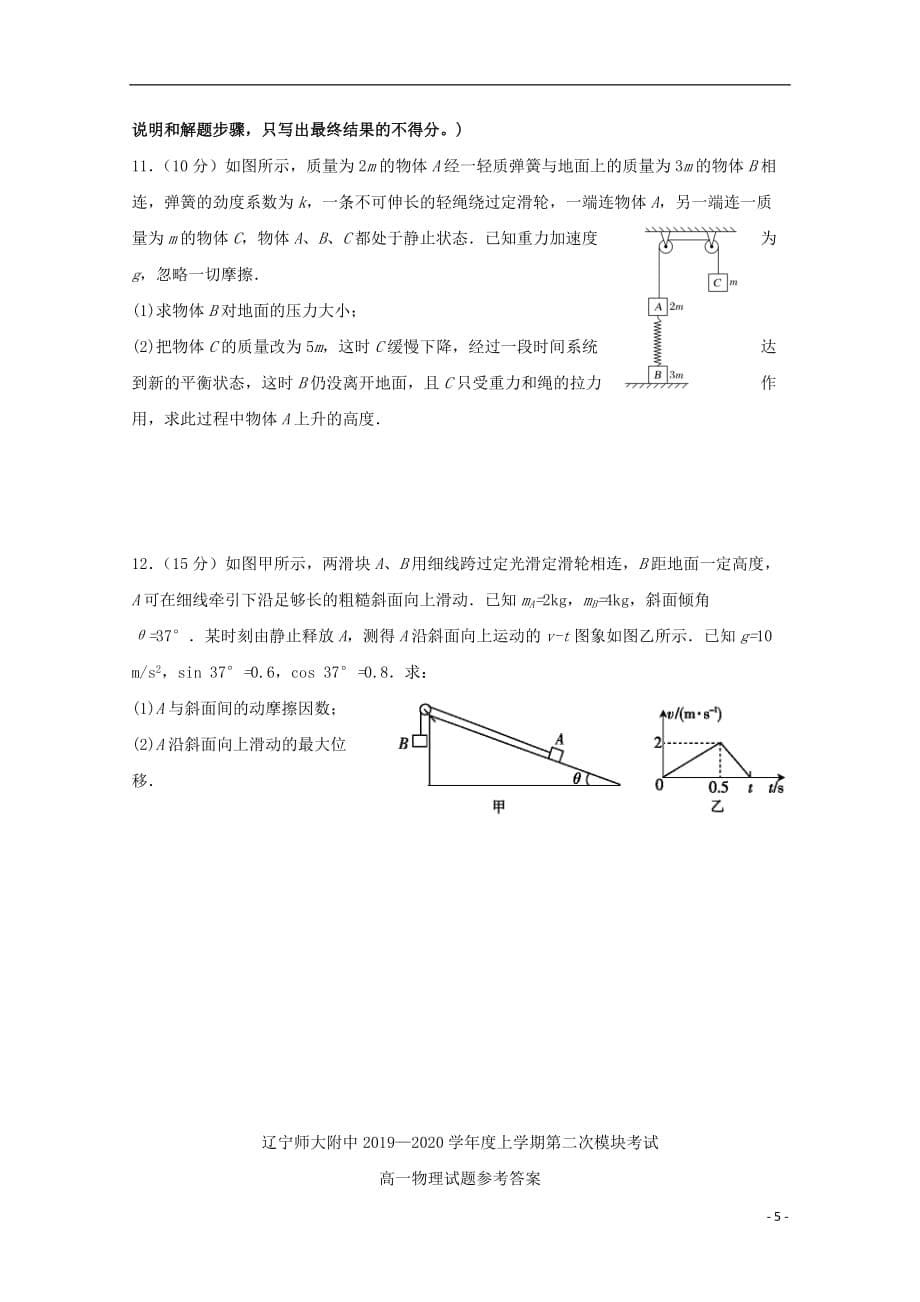 辽宁省2019_2020学年高一物理上学期第二次模块考试试题2019122701109_第5页