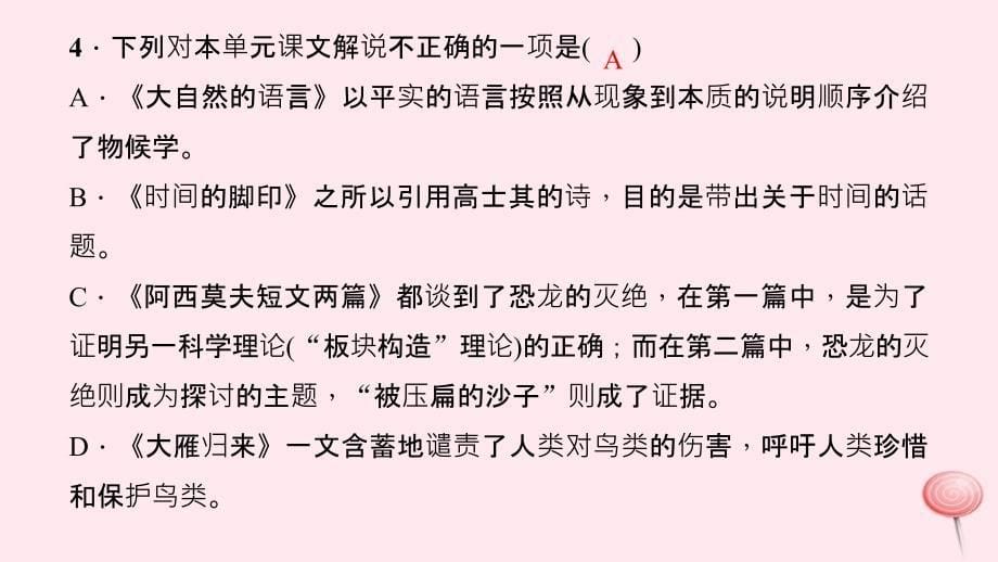 八年级语文下册第二单元总结提升习题课件新人教版.ppt_第5页