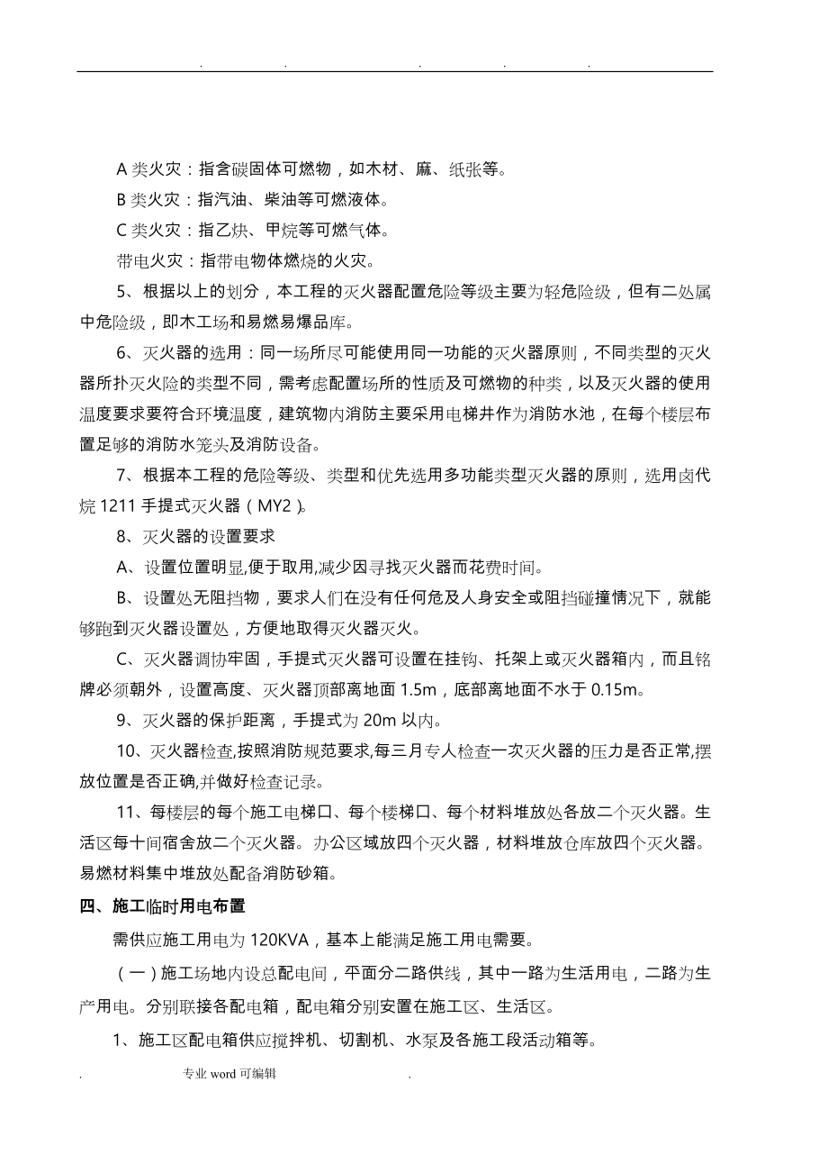 白云亭文化艺术中心建设项目装修改造工程施工组织设计方案_第4页