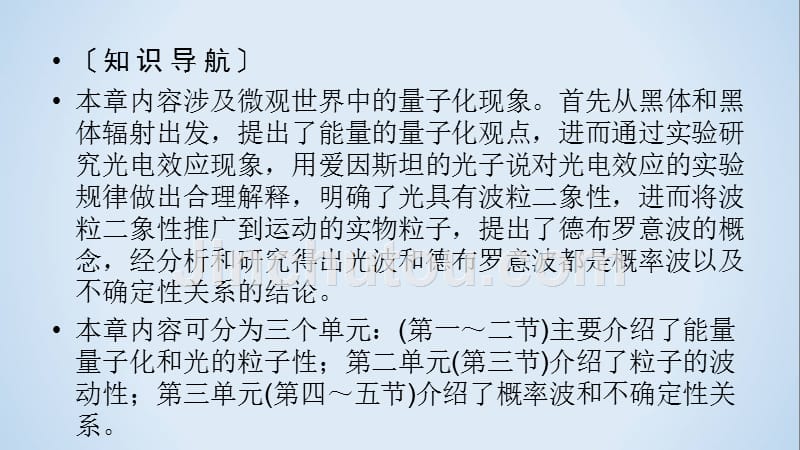 人教版物理选修3－5导学精品课件：第十七章 波粒二象性 第1、2节 .ppt_第5页