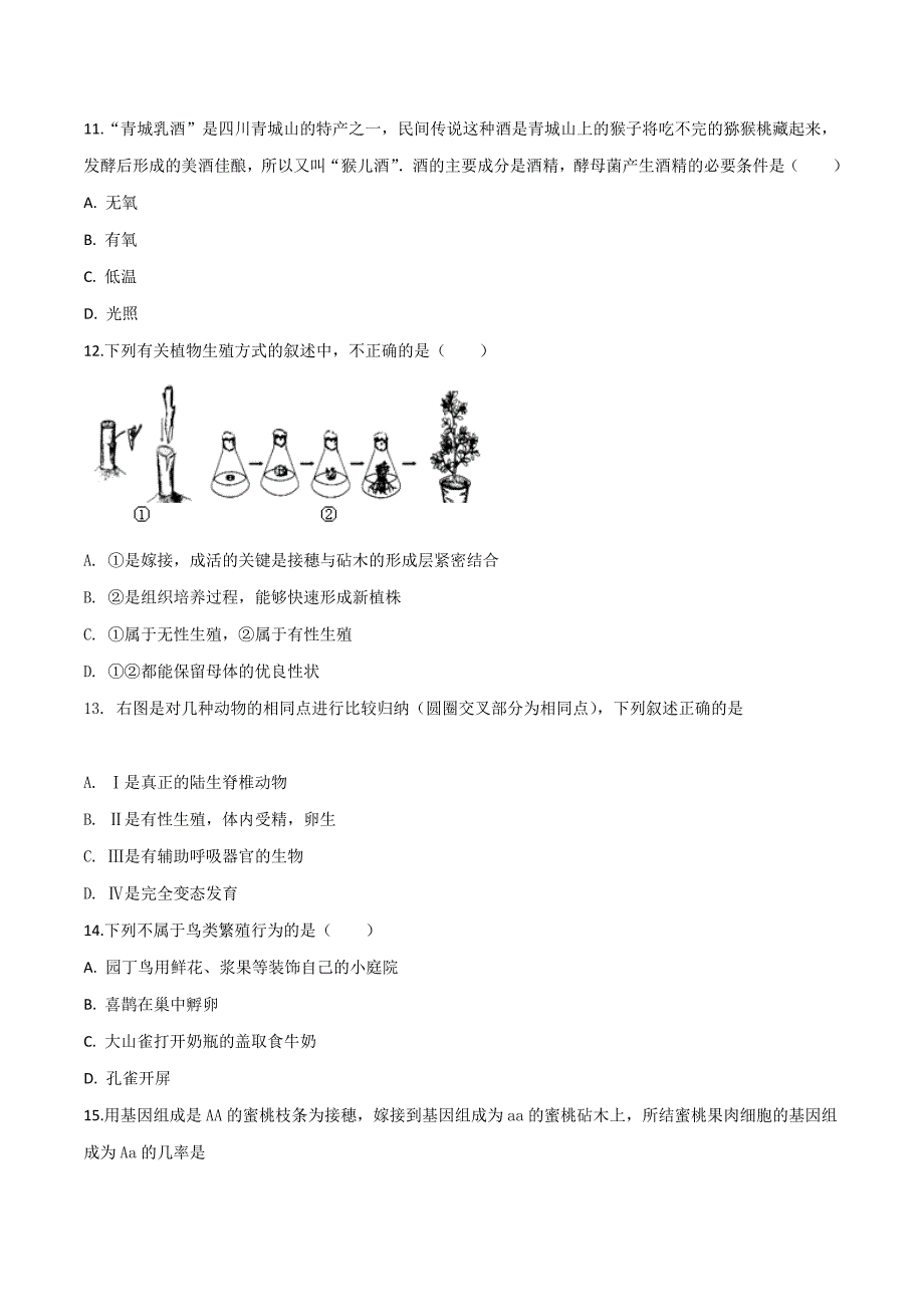 精品解析：湖南省常德市2019年中考模拟生物试题（三）（原卷版）.doc_第3页