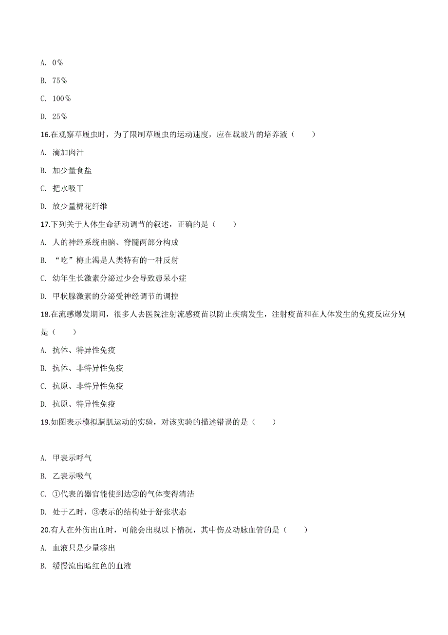 精品解析：湖南省常德市2019年中考模拟生物试题（三）（原卷版）.doc_第4页