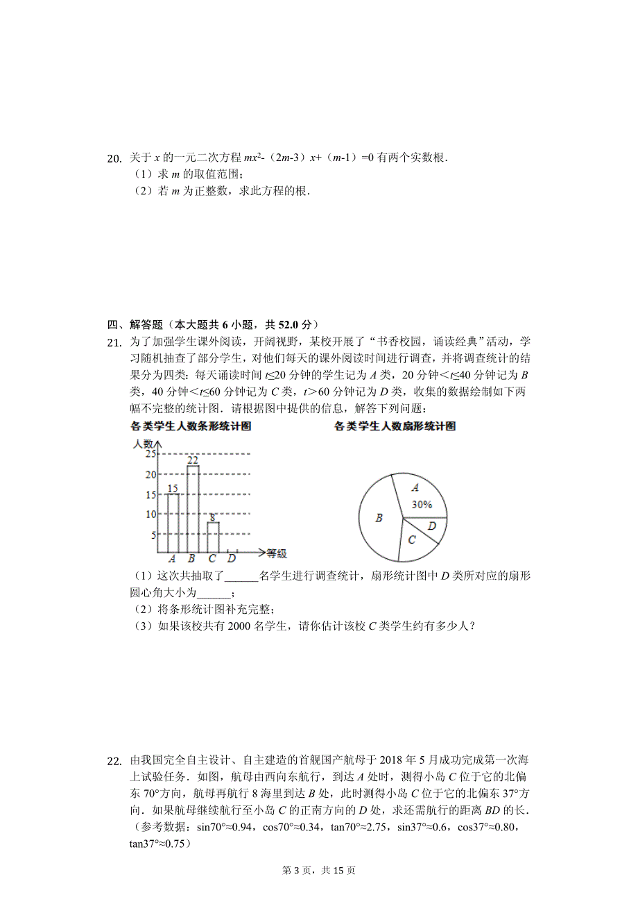 湖南省衡阳市中考数学模拟试卷_第3页