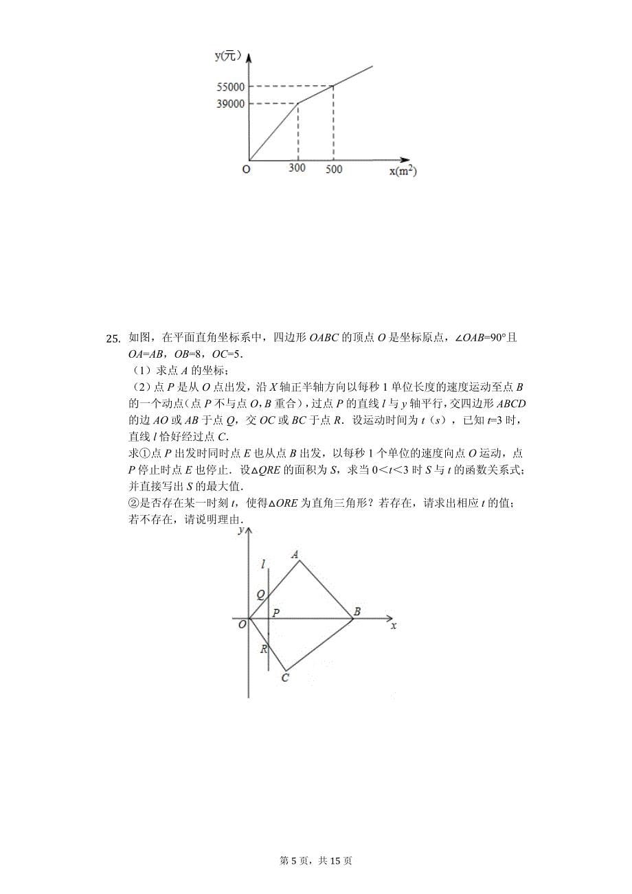 湖南省衡阳市中考数学模拟试卷_第5页