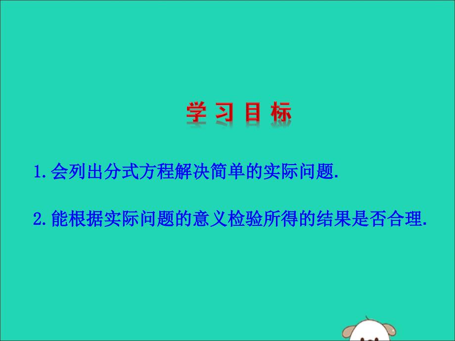 八年级数学下册第五章分式与分式方程4分式方程（第2课时）教学课件（新版）北师大版.ppt_第2页