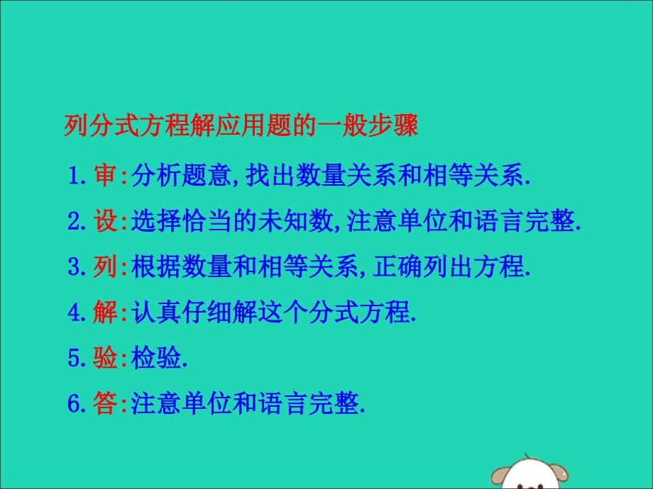 八年级数学下册第五章分式与分式方程4分式方程（第2课时）教学课件（新版）北师大版.ppt_第4页