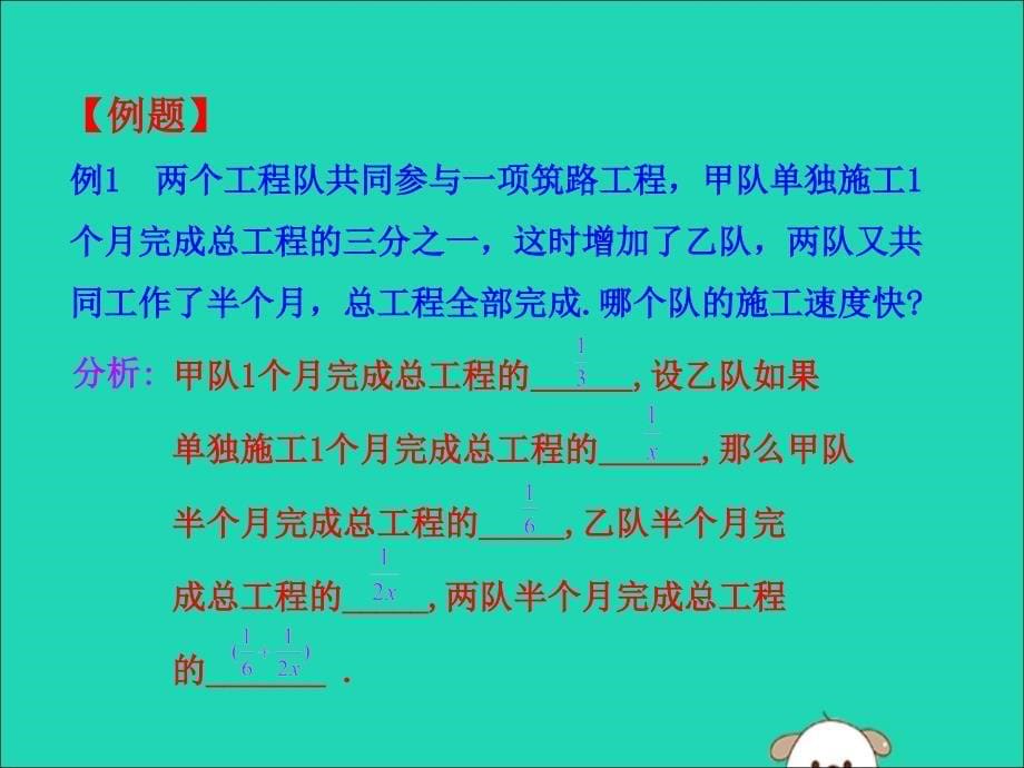 八年级数学下册第五章分式与分式方程4分式方程（第2课时）教学课件（新版）北师大版.ppt_第5页