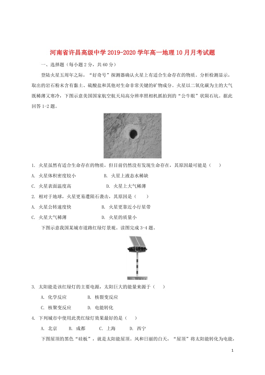 河南省许昌高级中学2019_2020学年高一地理10月月考试题_第1页