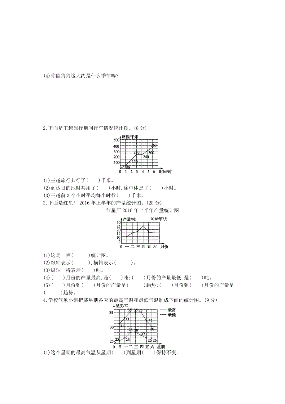 五年级下册数学试题总复习3统计与概率人教版（含答案）_第2页