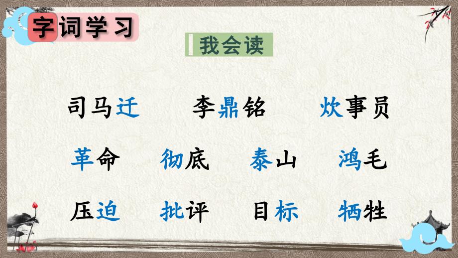 （统编版）部编人教版六年级下册语文 12 为人民服务_第3页