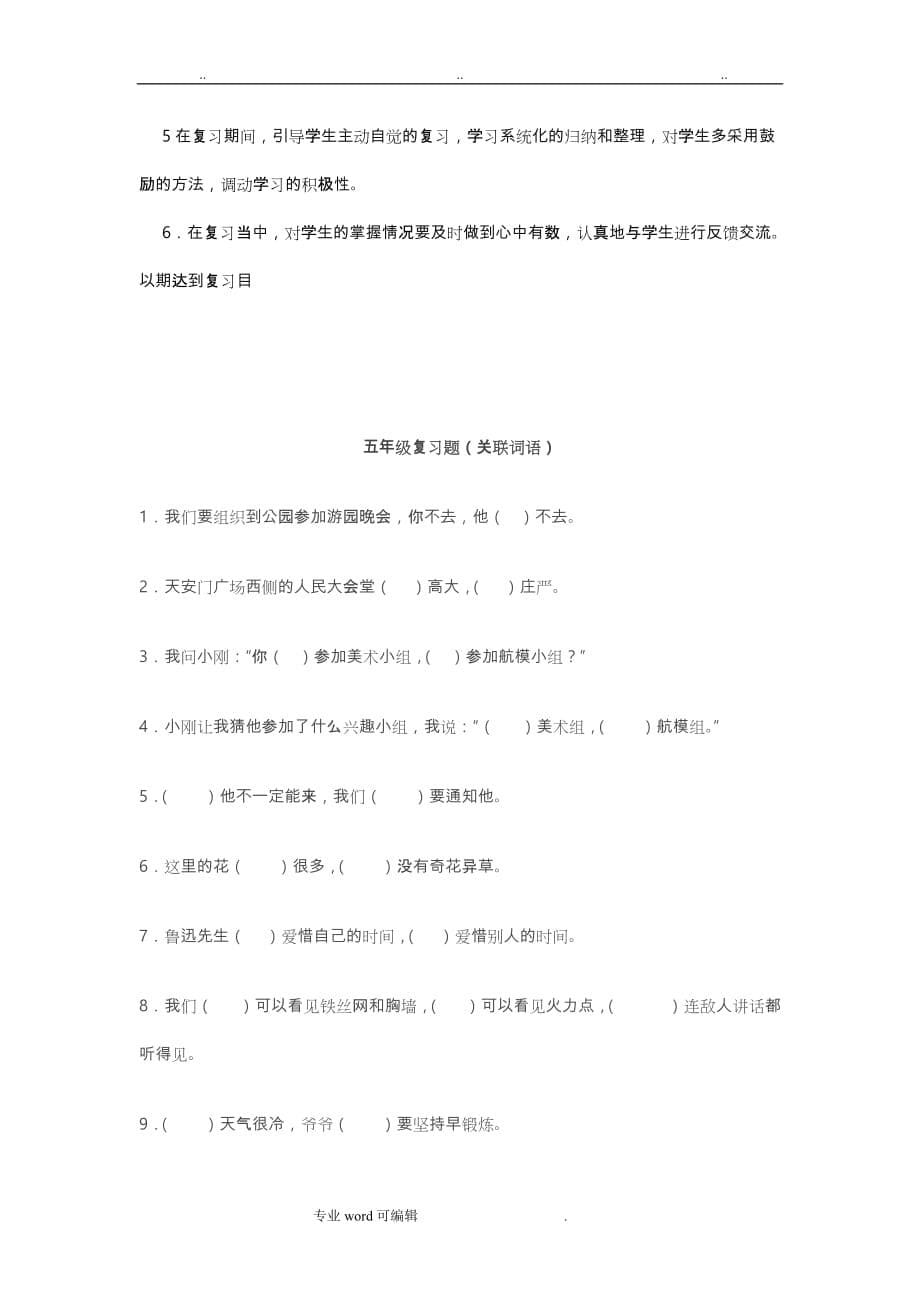 苏版五年级数学（上册）各单元复习重难点_第5页