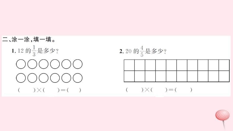 六年级数学上册1分数乘法第2课时分数乘法的意义习题课件（2）新人教版.ppt_第5页