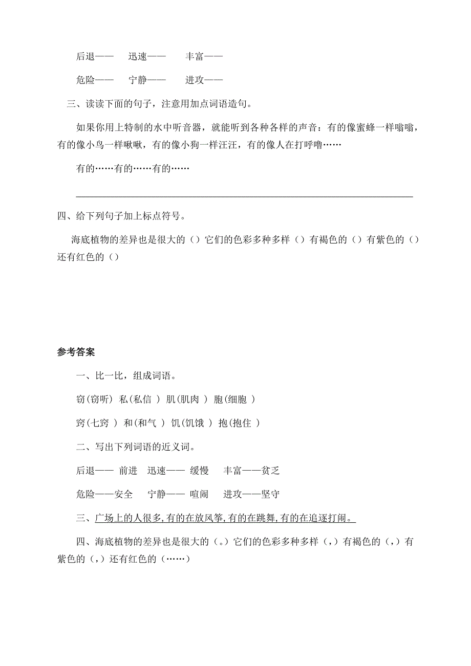 部编版小学三年级语文下册23、《海底世界》课课练（含课时作业和课后作业）（附答案）_第2页