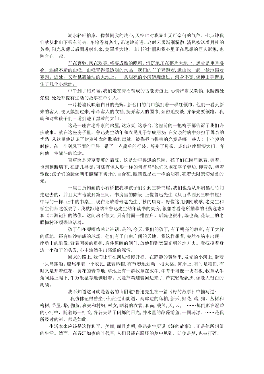 内蒙古包头市初中语文毕业升学考试语文样题样题（一）.doc_第3页
