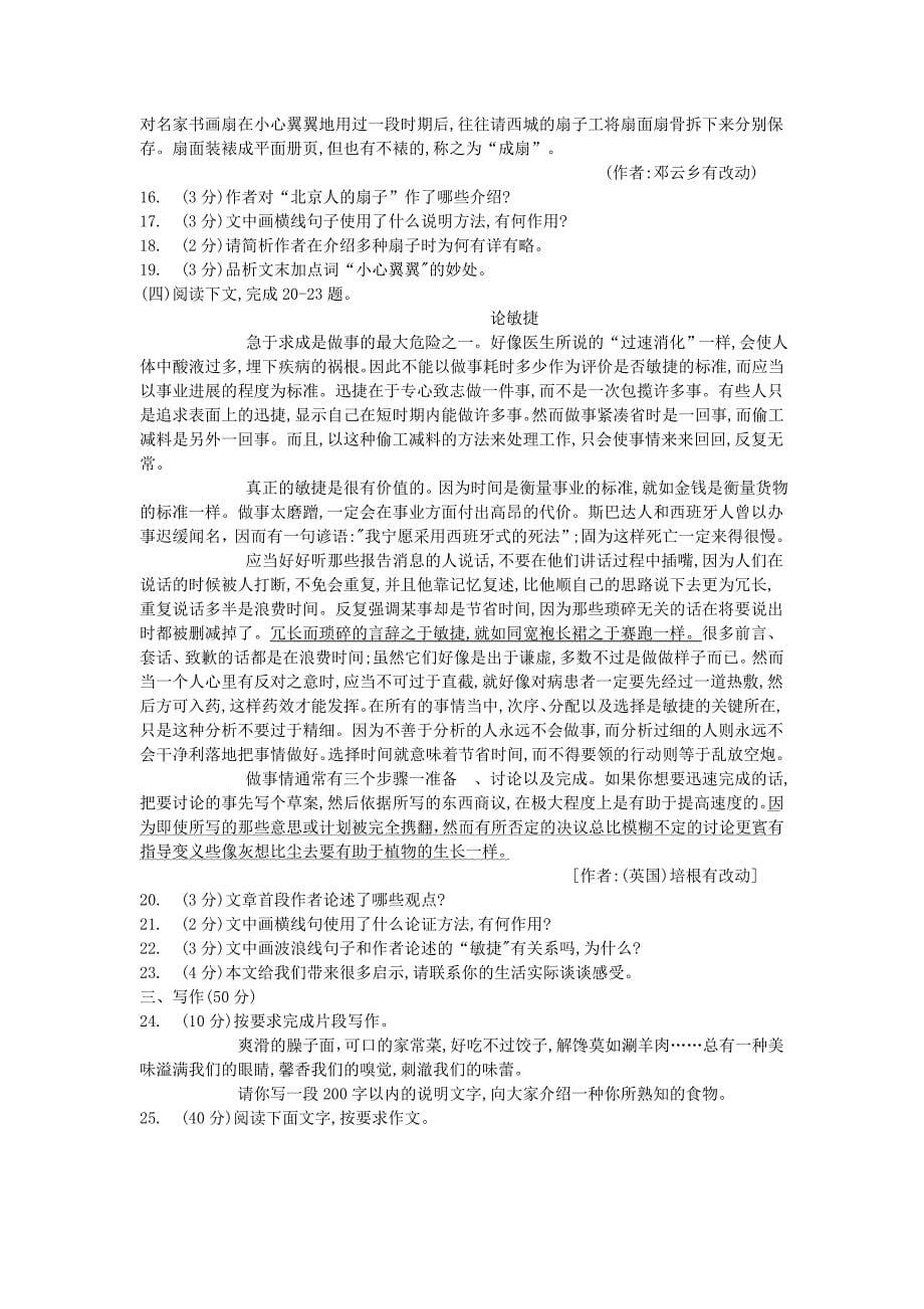 内蒙古包头市初中语文毕业升学考试语文样题样题（一）.doc_第5页