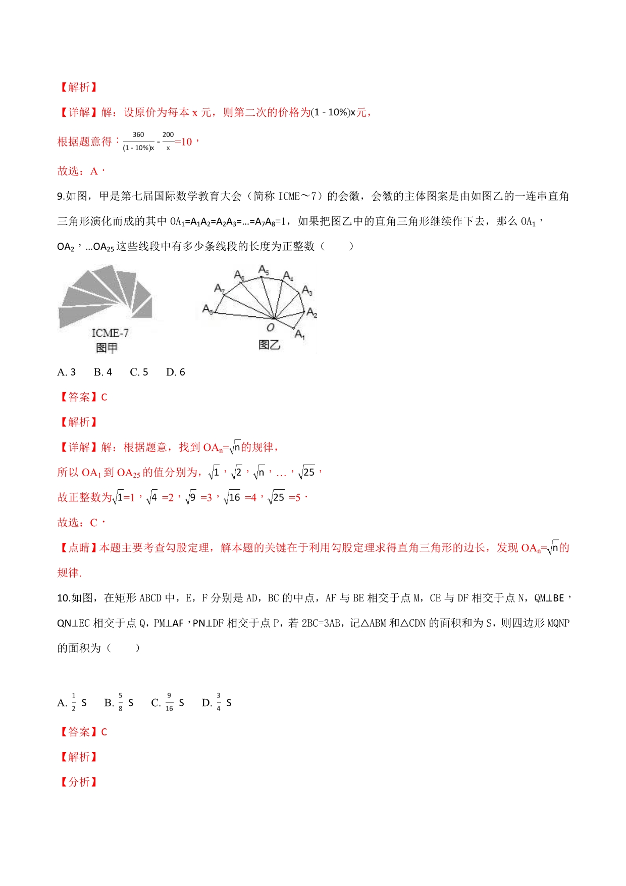 精品解析：浙江省温州市龙湾区2018年中考数学一模试卷（解析版）.doc_第4页