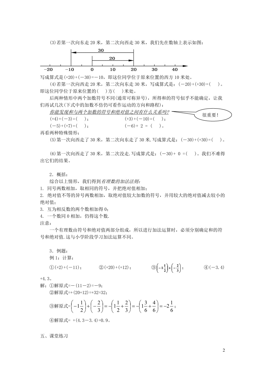 七年级数学上册第2章《有理数》第8课时有理数的加法教学案（无答案）（新版）北师大版_第2页