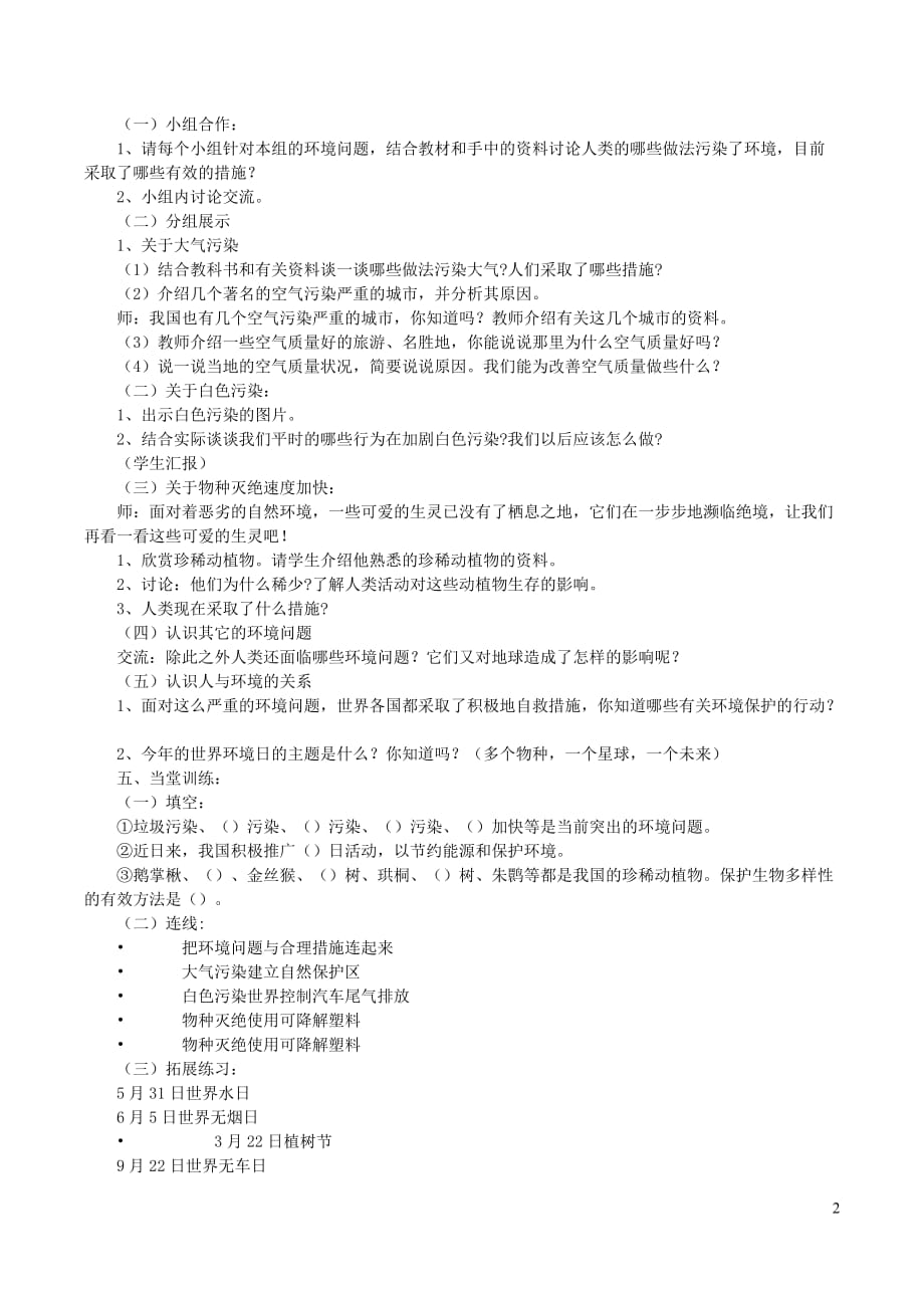 六年级科学下册4.8环境问题和我们的行动教案教科.docx_第2页