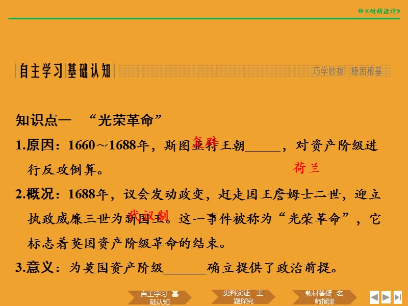 历史创新设计人民必修一全国通用版课件：专题七 近代西方民主政治的确立与发展 课时一 .pptx_第3页