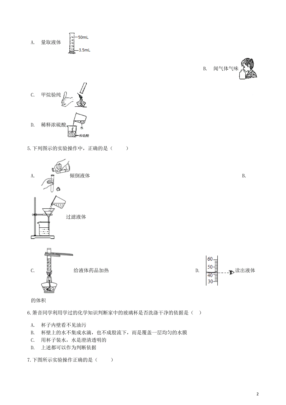 八年级化学全册第二单元探秘水世界2.4到实验室去化学基本实验技能训练二练习题新鲁教五四制.docx_第2页