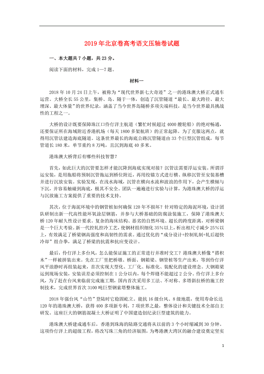 北京市高考语文压轴卷含解析.doc_第1页