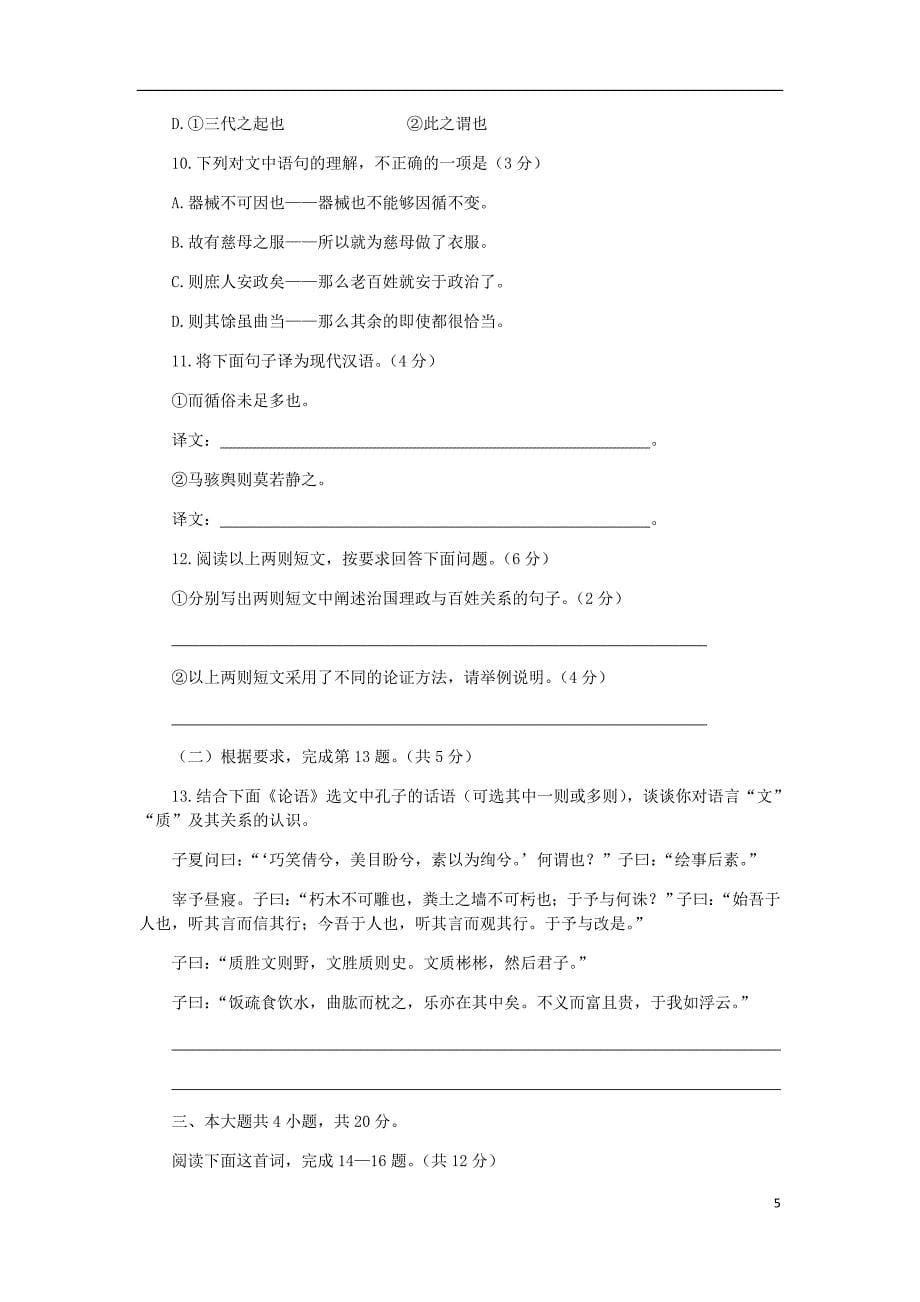 北京市高考语文压轴卷含解析.doc_第5页