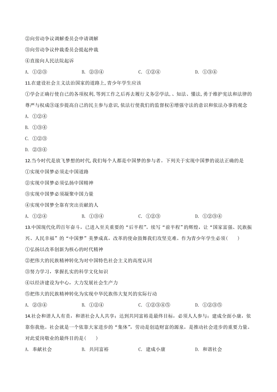 精品解析：海南省琼中县2019届九年级下学期期中考试（一模）道德与法治试题（原卷版）.doc_第3页