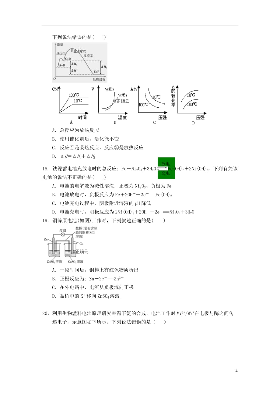 河南省鲁山县第一高级中学2020届高三化学12月月考试题201912200464_第4页