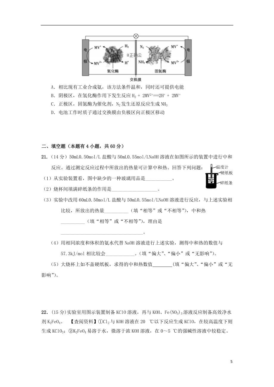 河南省鲁山县第一高级中学2020届高三化学12月月考试题201912200464_第5页