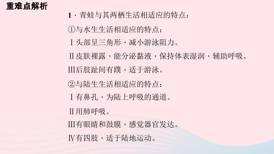 八年级生物上册第五单元第一章第五节两栖动物和爬行动物习题课件（新版）新人教版.ppt_第3页