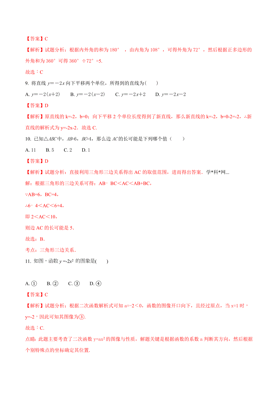 精品解析：湖南省衡阳市2017届中考模拟联考数学试题（解析版）.doc_第3页