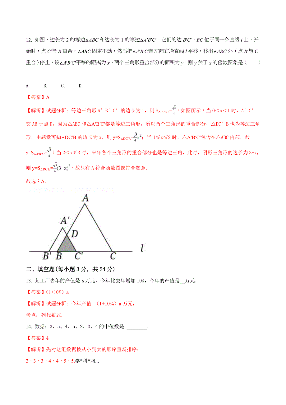 精品解析：湖南省衡阳市2017届中考模拟联考数学试题（解析版）.doc_第4页