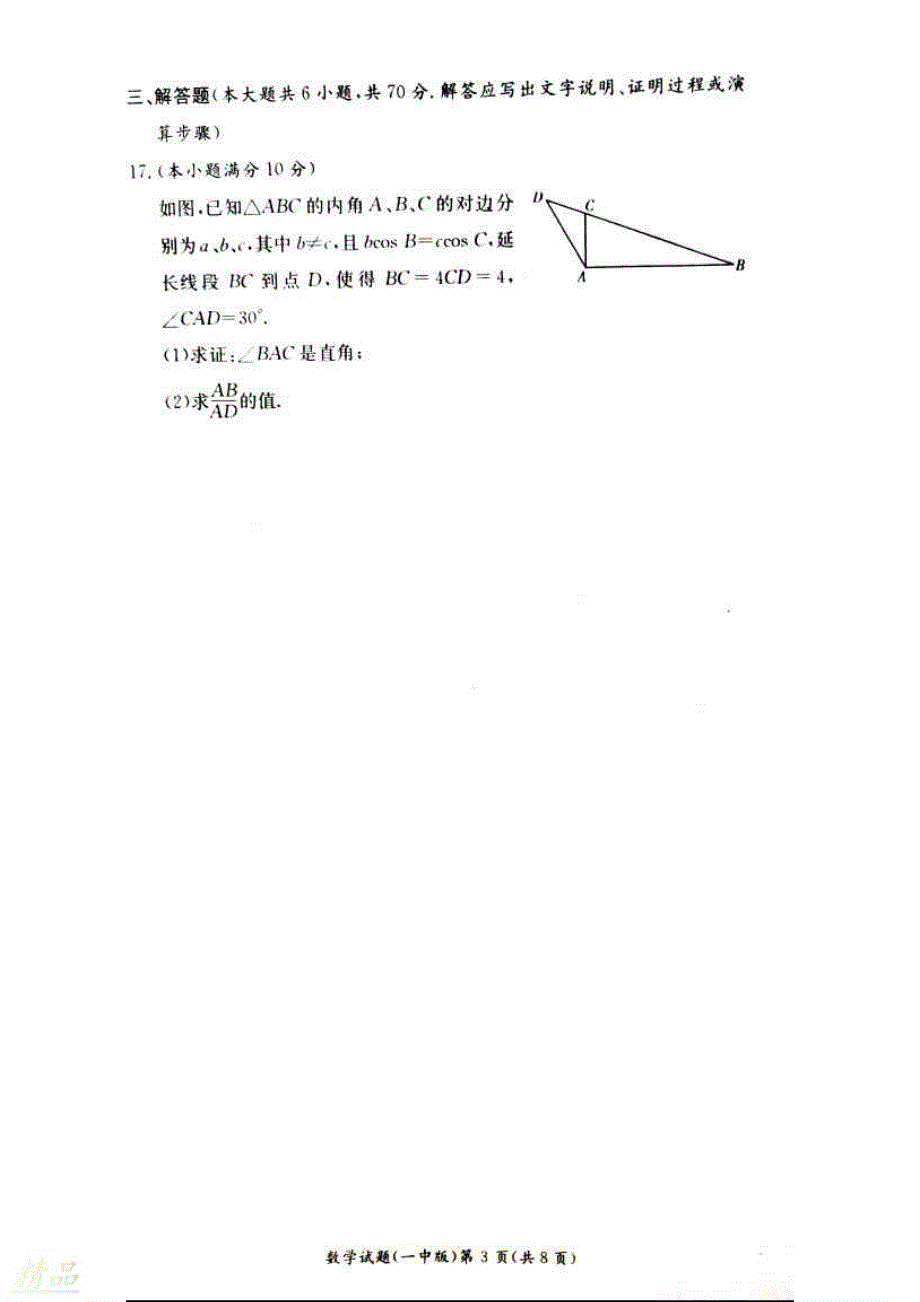 湖南省2019_2020学年高二数学上学期第三次阶段性检测试题_第3页