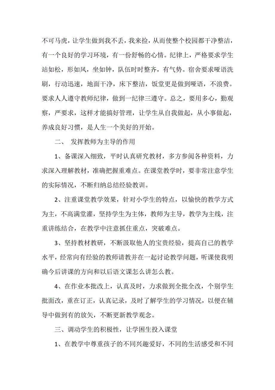 工作总结范文 高中语文教师个人工作总结范文_第2页