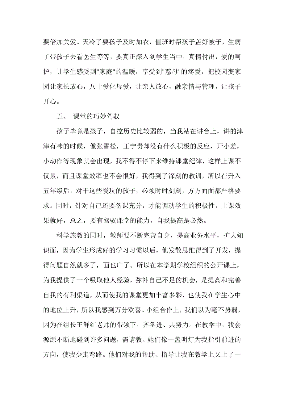 工作总结范文 高中语文教师个人工作总结范文_第4页