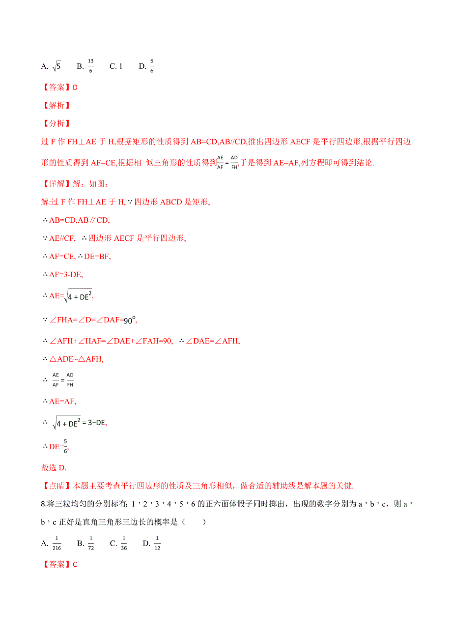 精品解析：【校级联考】河南省驻马店市泌阳县2018届九年级下学期第三次中考模拟数学试题（解析版）.doc_第4页