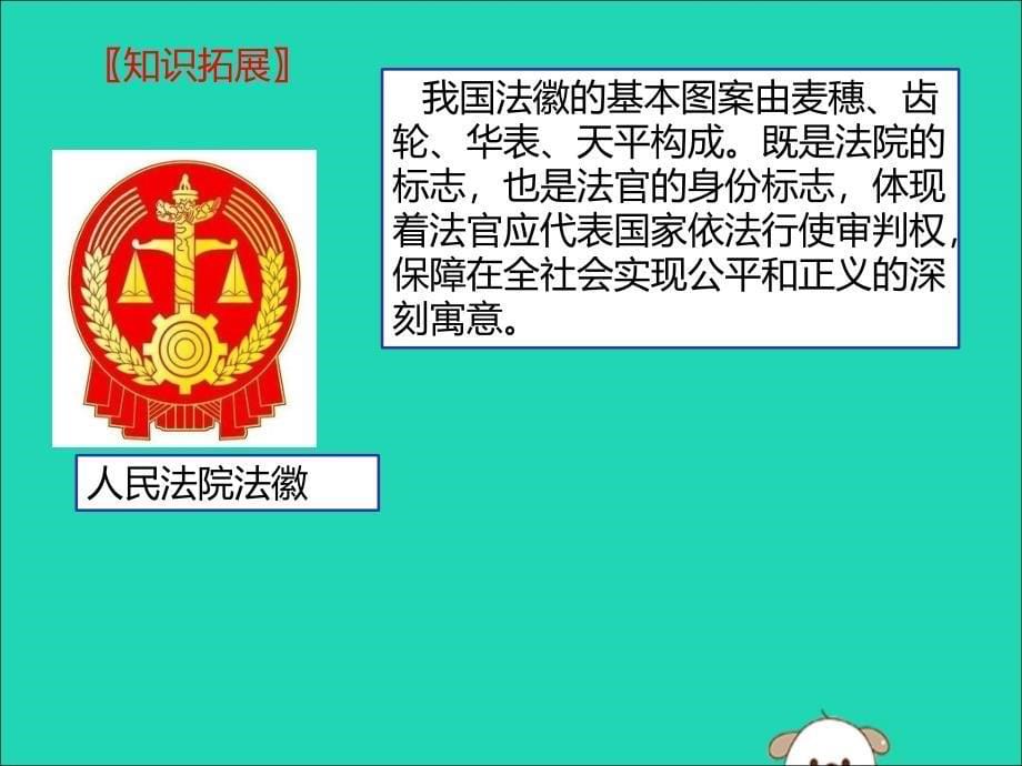 八年级道德与法治下册第三单元人民当家作主6.5国家司法机关同步课件新人教版.ppt_第5页