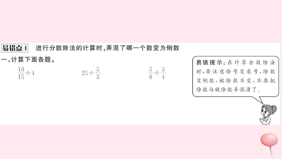 六年级数学上册3分数除法易错点探究习题课件新人教版.ppt_第2页