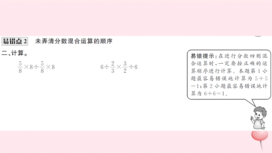 六年级数学上册3分数除法易错点探究习题课件新人教版.ppt_第3页