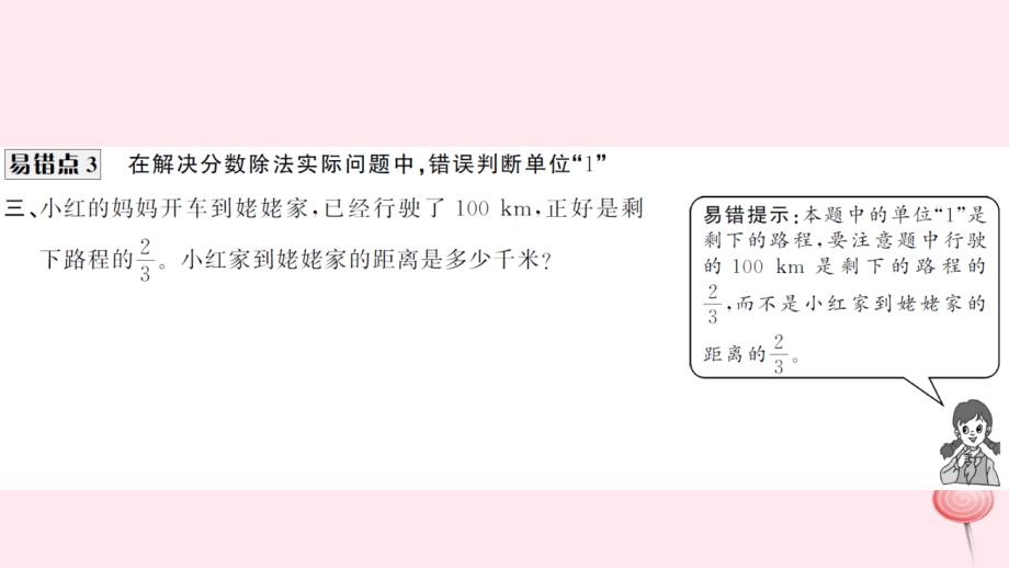 六年级数学上册3分数除法易错点探究习题课件新人教版.ppt_第4页