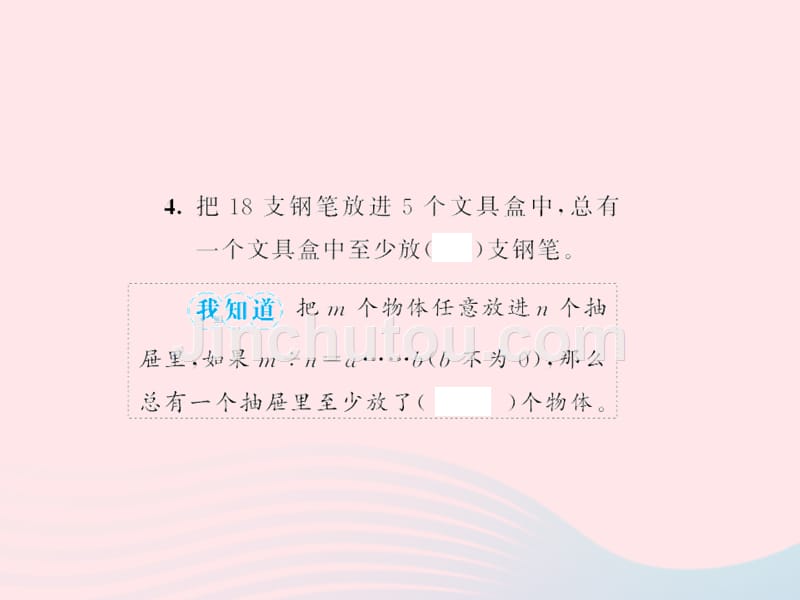 六年级数学下册5数学广角（鸽巢问题）习题课件1新人教版.ppt_第3页