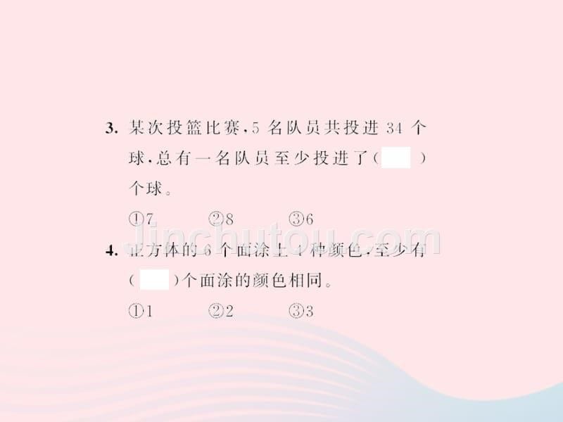 六年级数学下册5数学广角（鸽巢问题）习题课件1新人教版.ppt_第5页