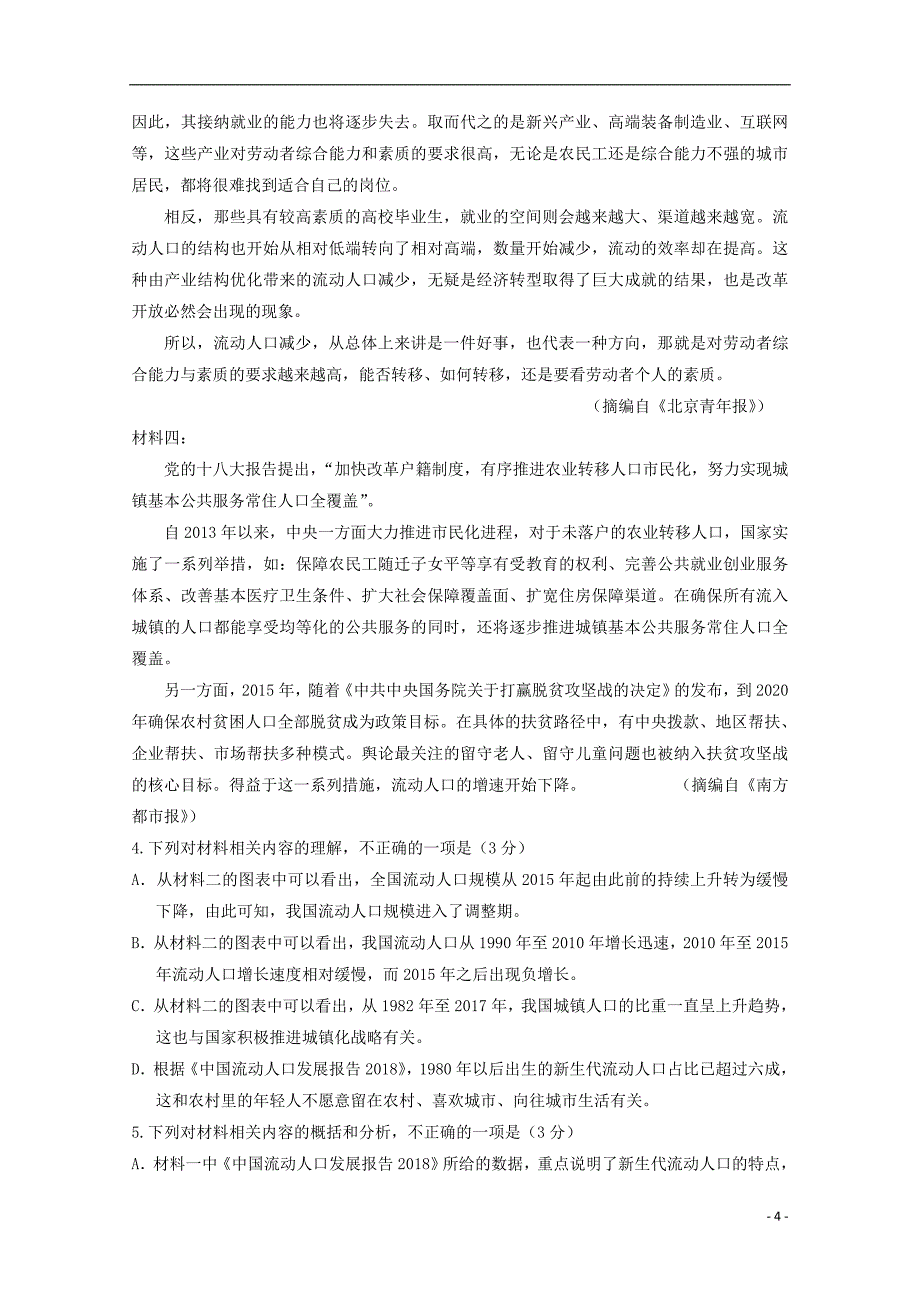 四川省新津中学2020届高三语文12月月考试题201912200190_第4页