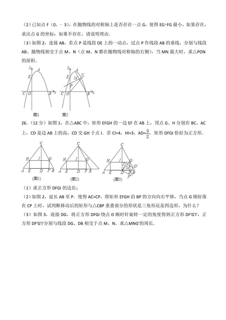 (真题)湖南省永州市2018年中考数学试题(有答案)_第5页