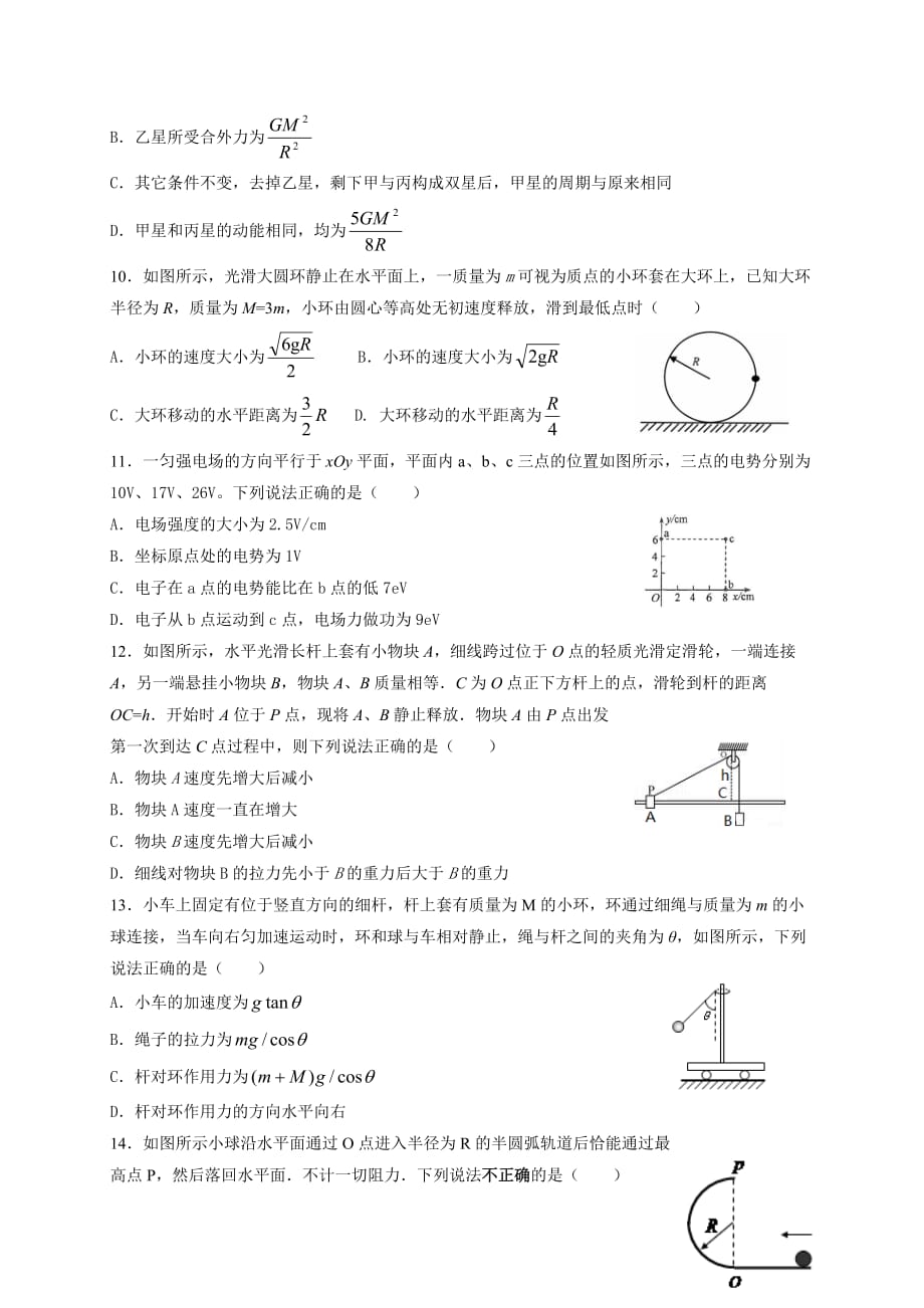 2018-2019学年黑龙江省高二上学期开学考试物理试题（Word版）_第3页