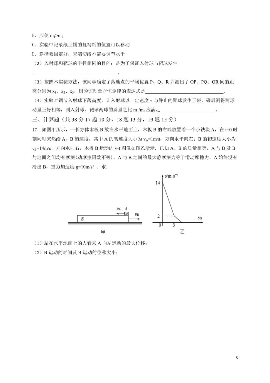 2018-2019学年黑龙江省高二上学期开学考试物理试题（Word版）_第5页